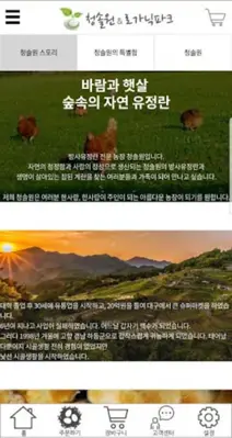 청솔원&로가닉파크 android App screenshot 4